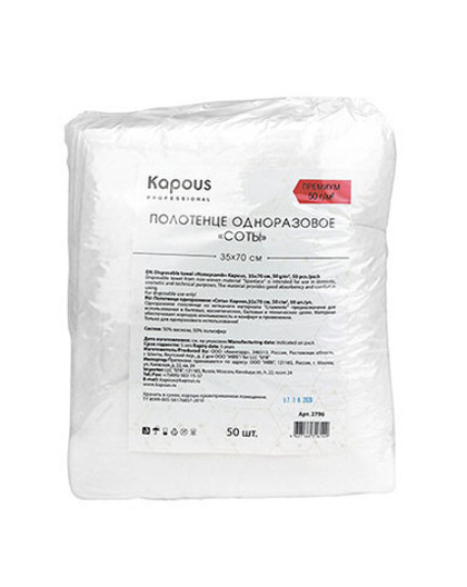 Полотенце одноразовое соты Kapous, 35*70 cм, 50 г/м2, 50 шт/уп.