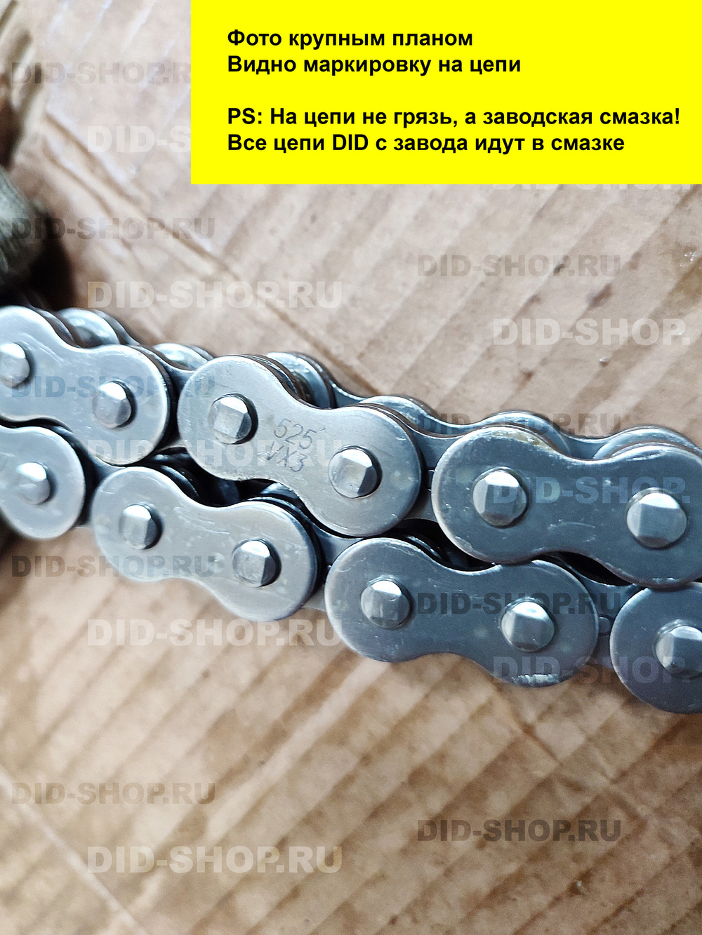 Цепь DID 525 VX3