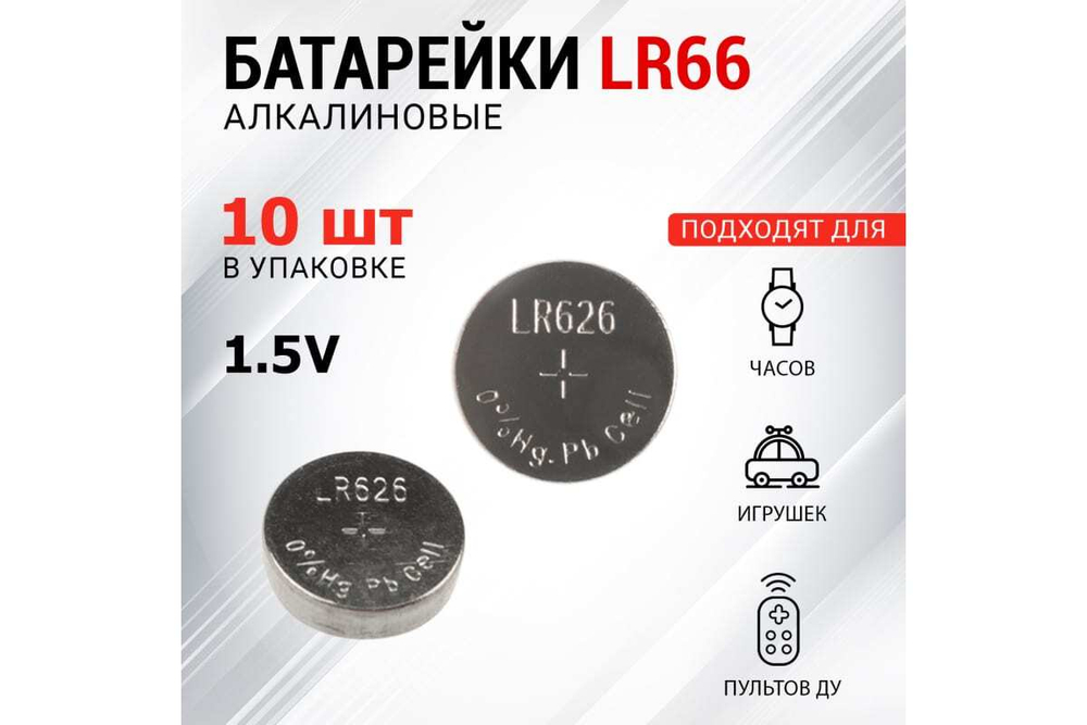 Батарейка REXANT LR66, AG4, LR626, G4, 177, GP77A, 377, SR626W 10 шт 30-1037