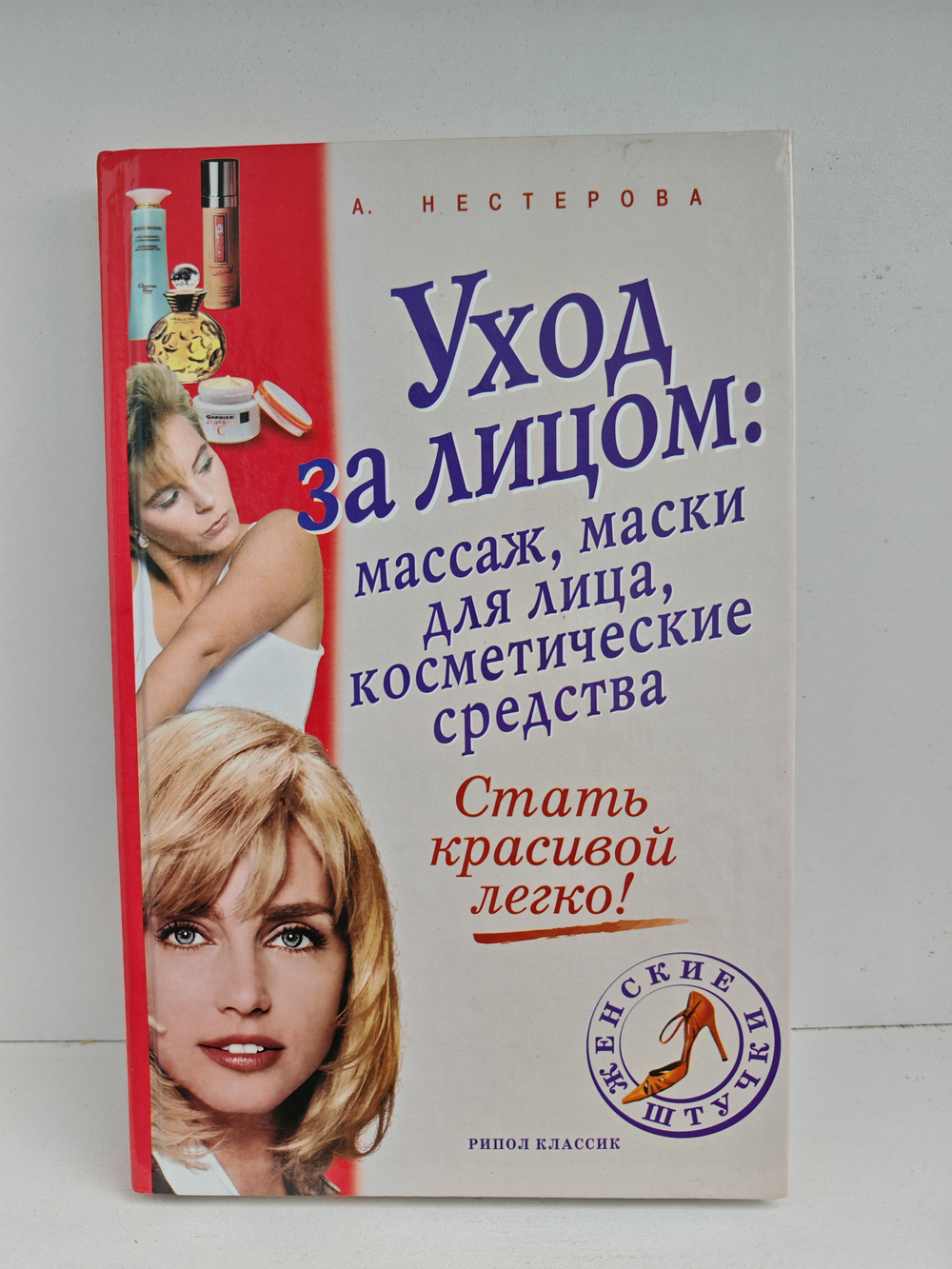 Уход за лицом: массаж, маски для лица, косметические средства