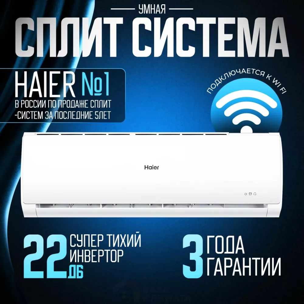 Сплит система настенная Haier AS09TT5HRA 1U09TL5FRA Tundra DC inverter