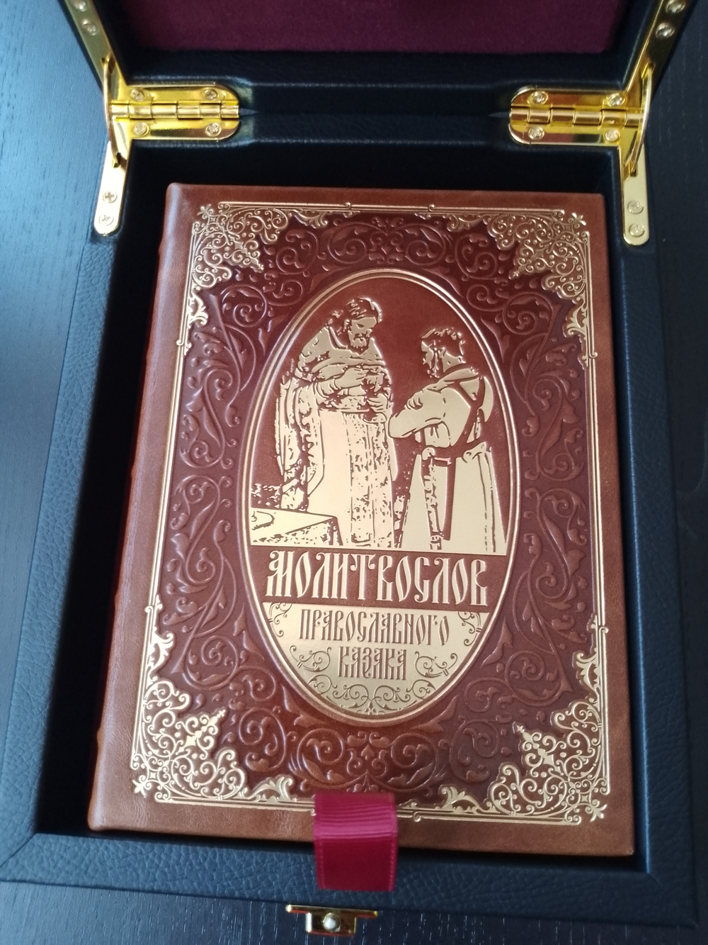 "Молитвослов православного казака" Подарочный набор: книга в кожаном переплете с иконой