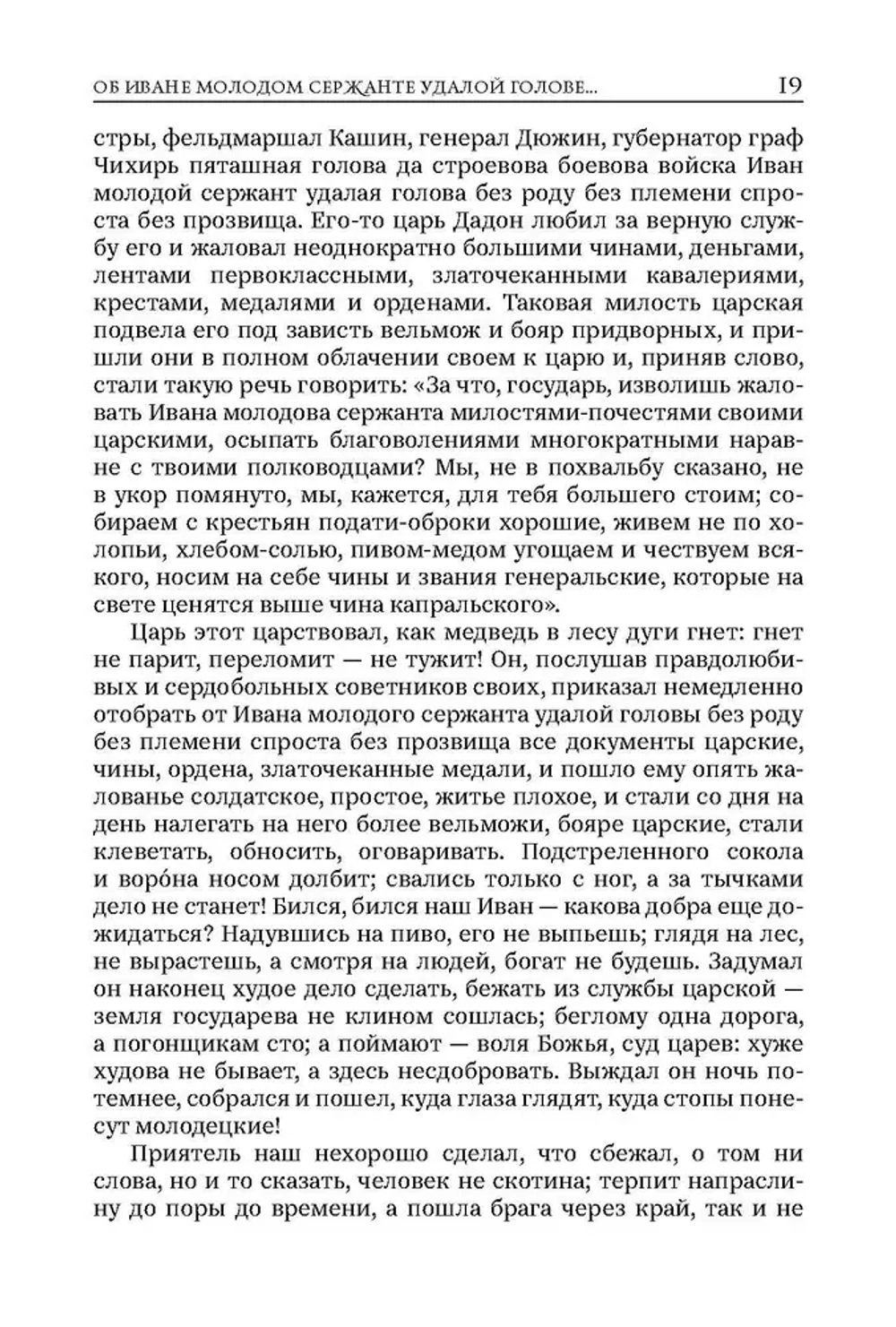 Сказки и бывальщины