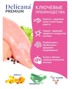 DELICANA сухой полнорационный корм для котят с чувствительного пищеварения, индейка 1,5кг, блок 6 шт.