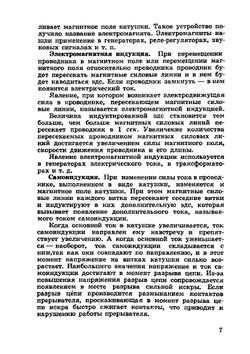 Краткий справочник автоэлектрика. по определению и устранению неисправностей в системах электрооборудования тракторов, комбайнов и автомобилей | П.И. Кравченко