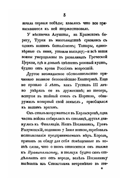 Обозрение царствования и свойств Екатерины Великой. Часть 3 | Павел Сумароков
