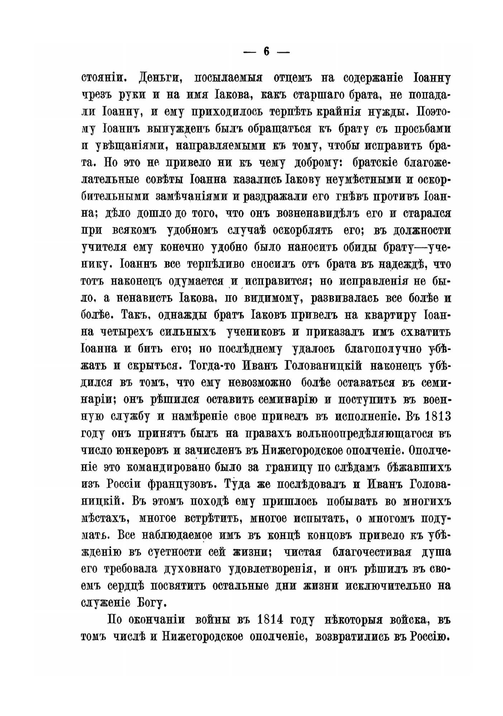 Сказание о жизни и подвигах блаженныя памяти старца схи-архимандрита Илиодора, подвизавшагося в Глинской пустыни | Иасон