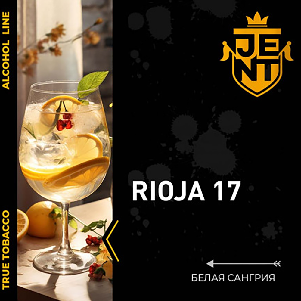 Jent  - Rioja 17 (Белая Сангрия)  100 гр.