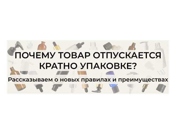 Новые правила продажи стеклянных флаконов и укупорки Новые правила продажи стеклянных флаконов и укупорки