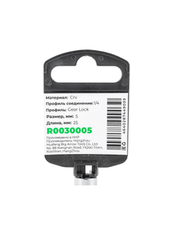 Головка 1/4" Gear Lock 5 мм L=25 мм, на холдере Arnezi R0030005