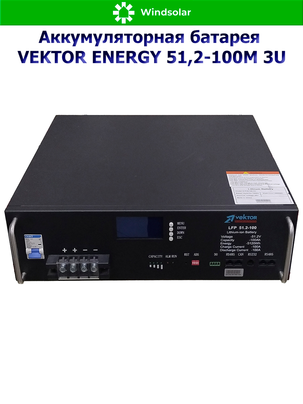 Аккумуляторная батарея VEKTOR ENERGY LFP 51,2-100M 3U (100Ah / 51.2V / 5120Wh / LiFePO4 / LCD)