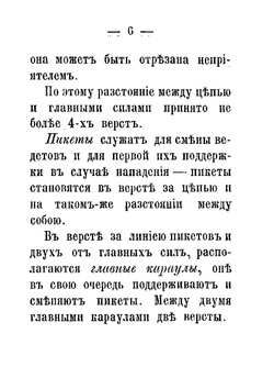 Слово о аванпостной службе в кавалерии | А.А. Туган-Мирза-Барановский