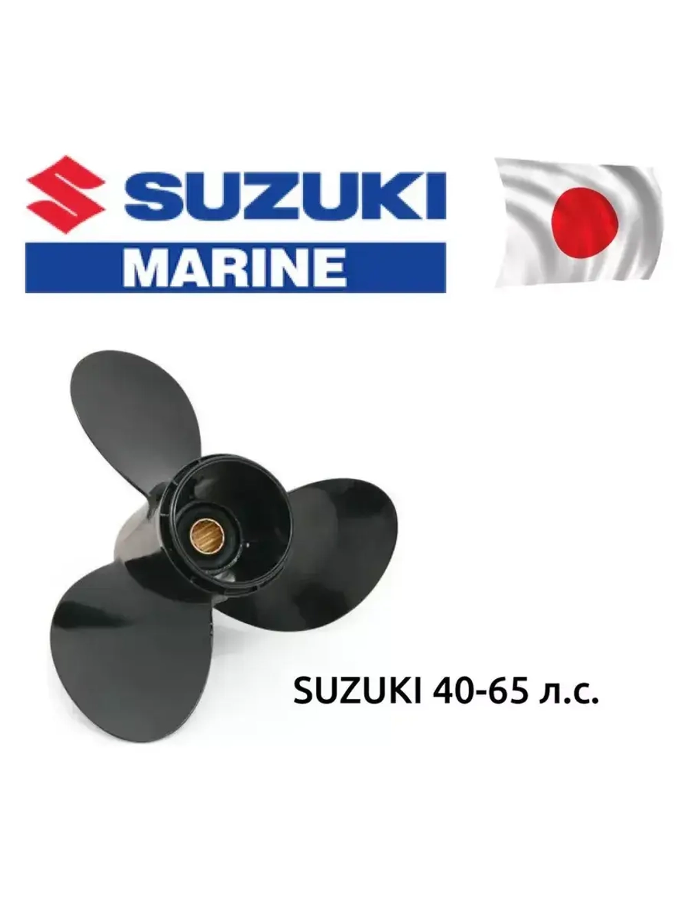 Винт гребной для лодочного мотора