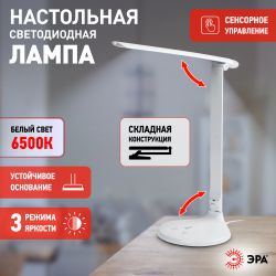 Настольный светильник ЭРА NLED-482-10W-W светодиодный с ночником белый