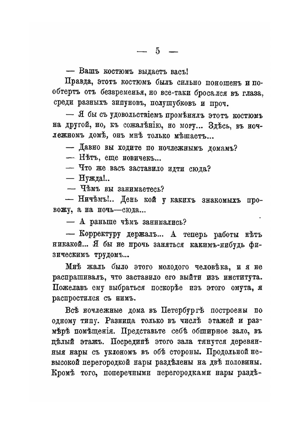Пролетариат и уличные типы Петербурга | А.А. Бахтиаров