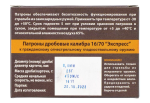 Патрон 16/70 Техкрим "Экспресс" картечь 8,0