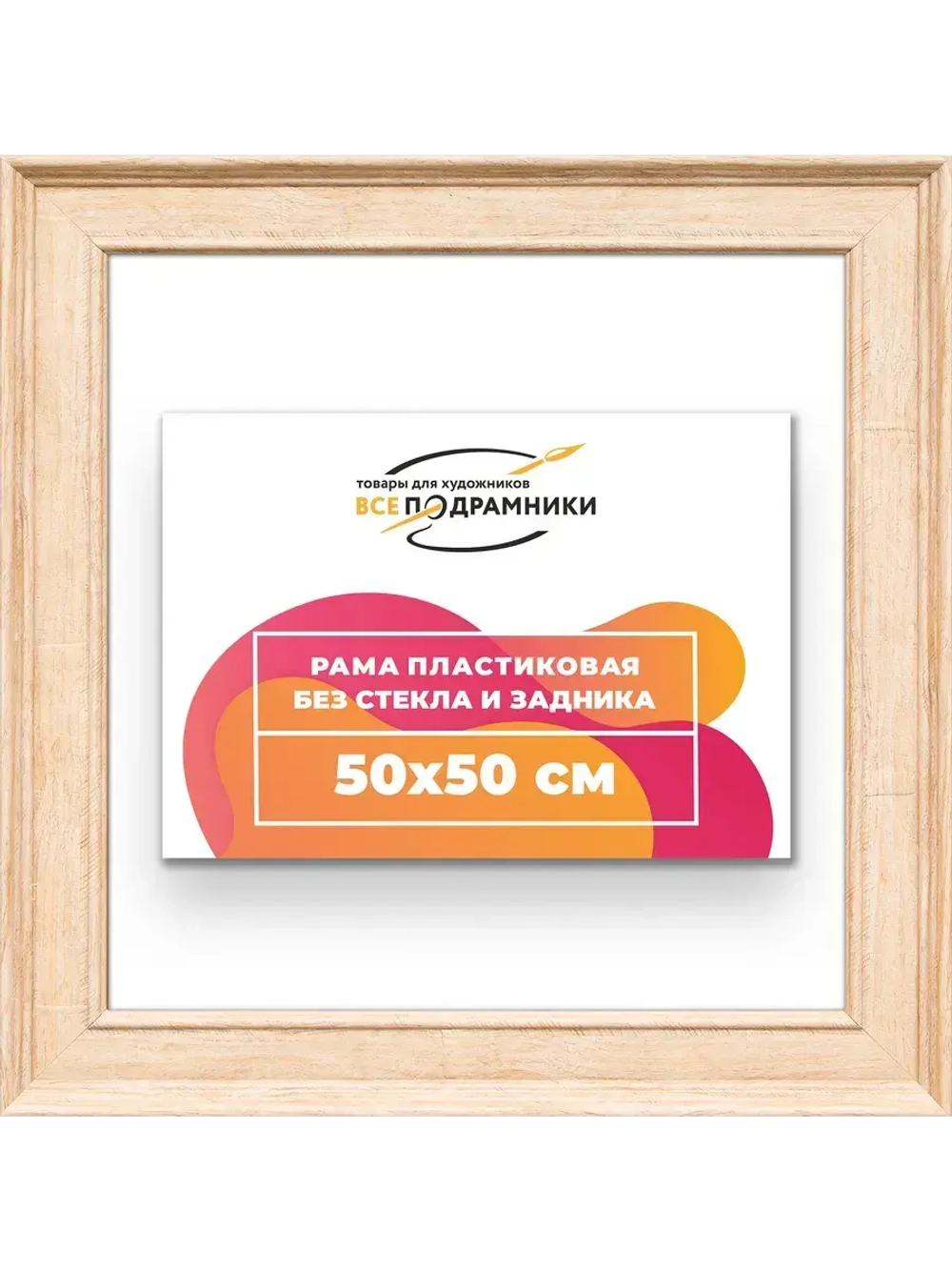 Рама для картин и фотографий 50x50