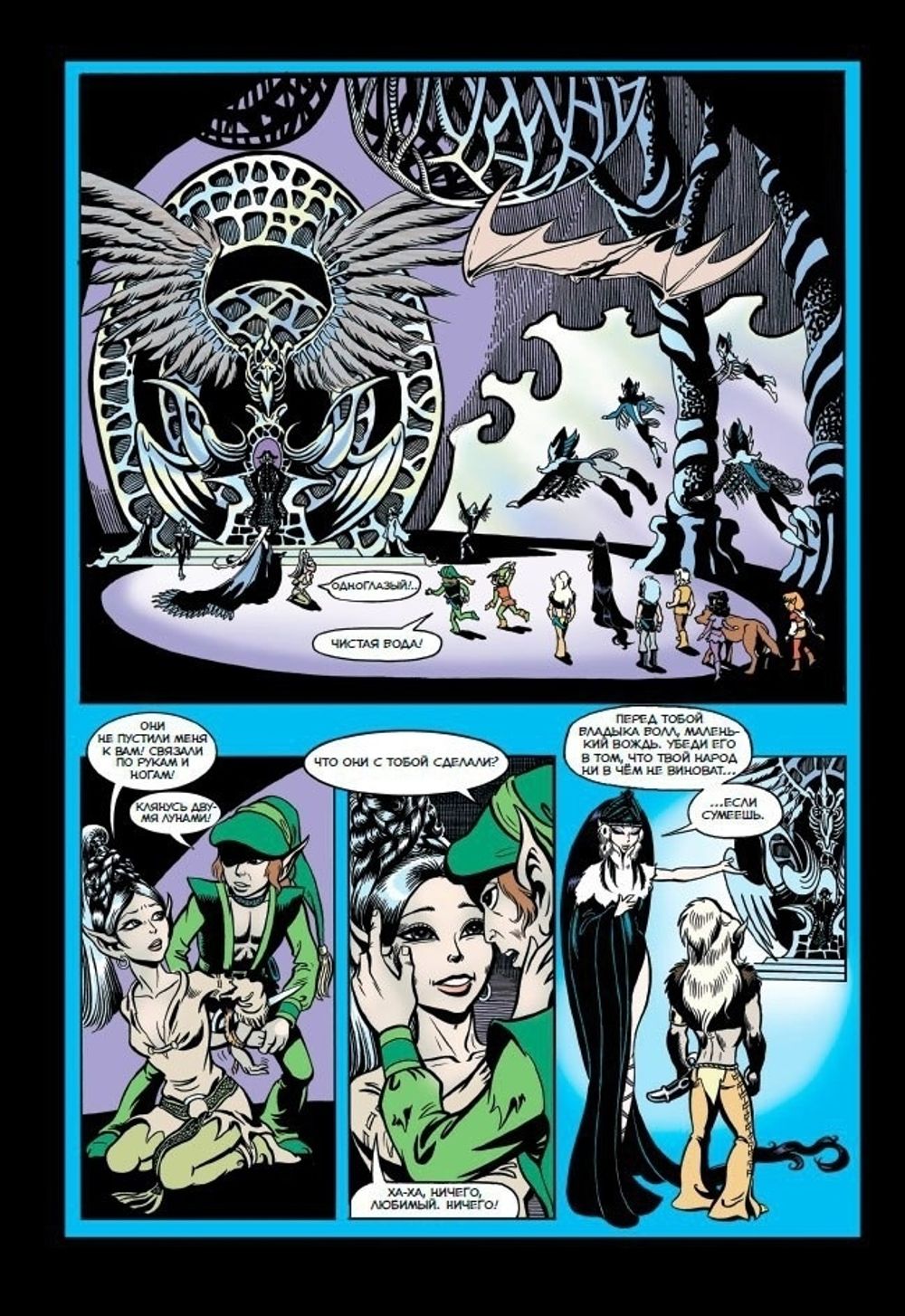 Комикс Эльфквест: Сага о лесных всадниках. Том 3