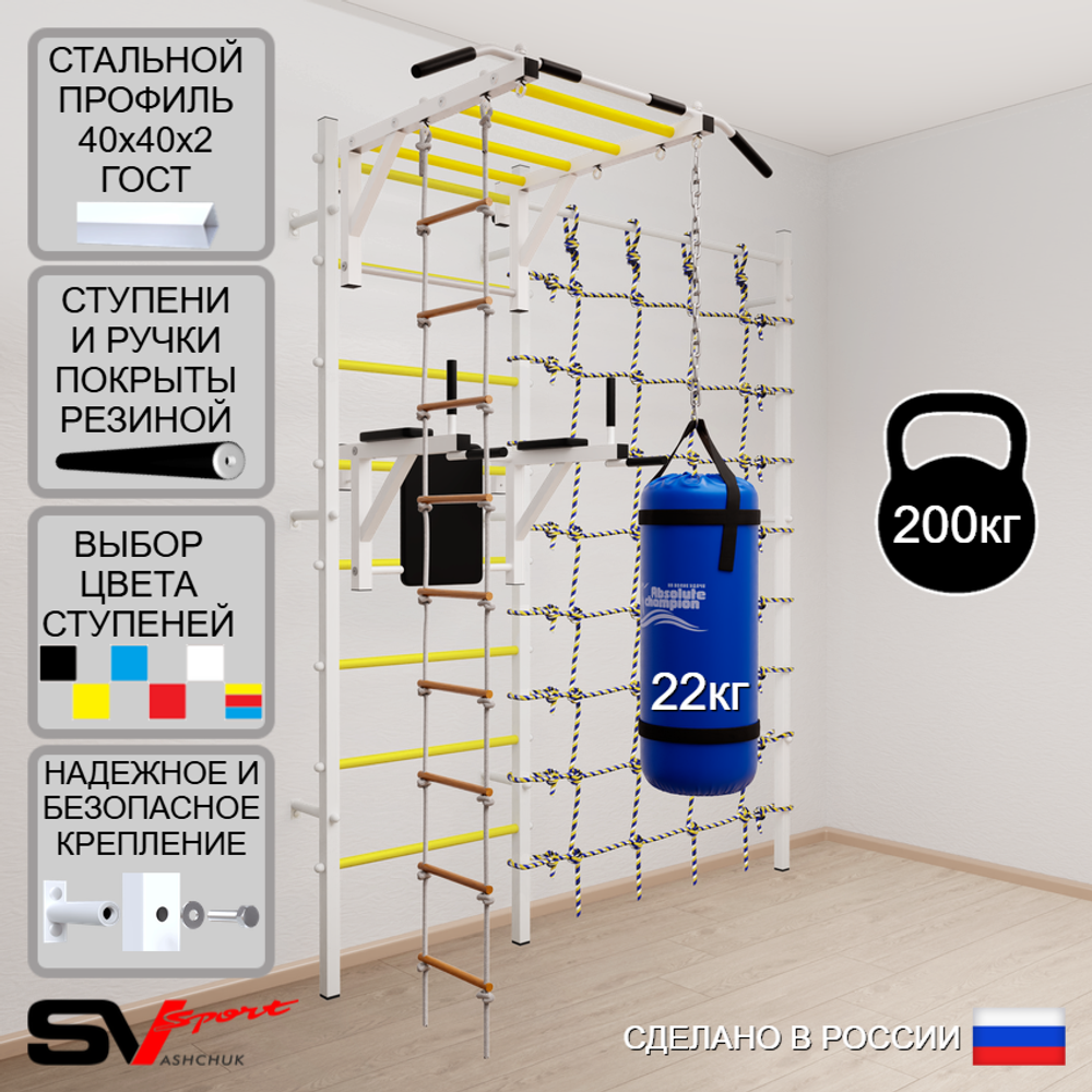Шведская стенка Sv Sport 54220 (Турник рукоход/Брусья/Лестница/Цепь/Мешок 22кг/Канатный лаз)