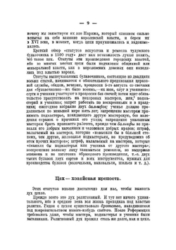 История труда и трудящихся | П.К. Бризон