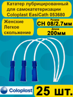 Катетер урологический Coloplast EasiCath Изикет женский нелатона CH 08, 25 шт артикул 5368