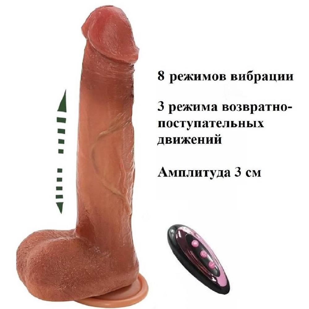 Вибратор реалистик с возвратно-поступательными движениями и нагревом с ПДУ 23,5 см