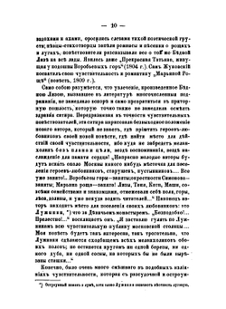 Кунцово и древний Сетунский стан | И. Забелин