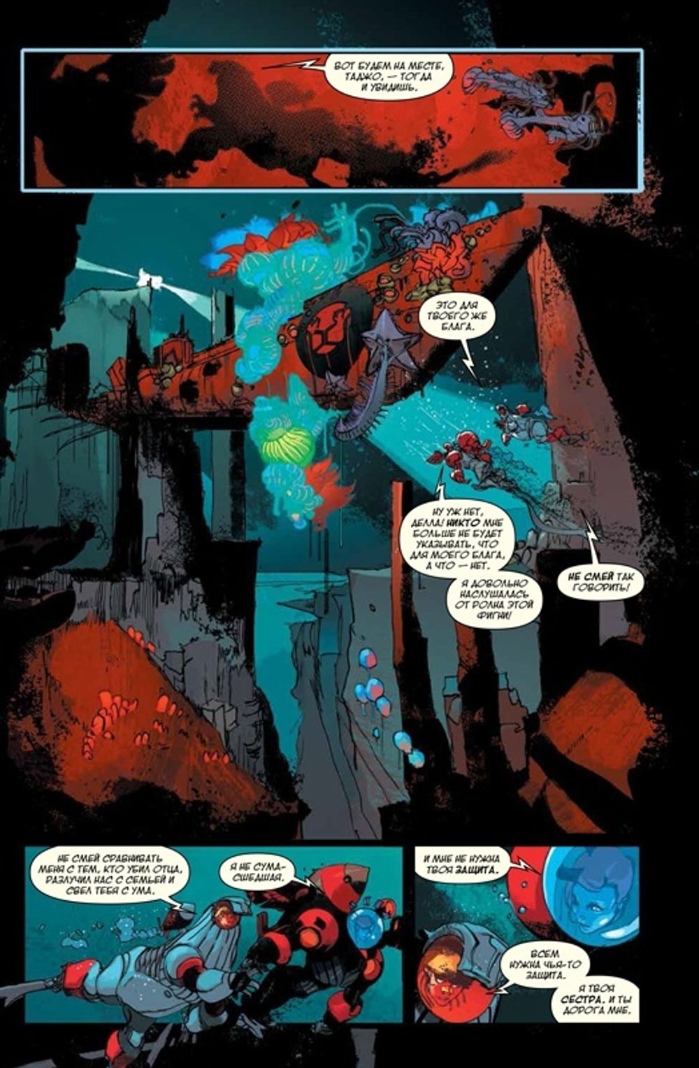 Комикс Дно. Том 3