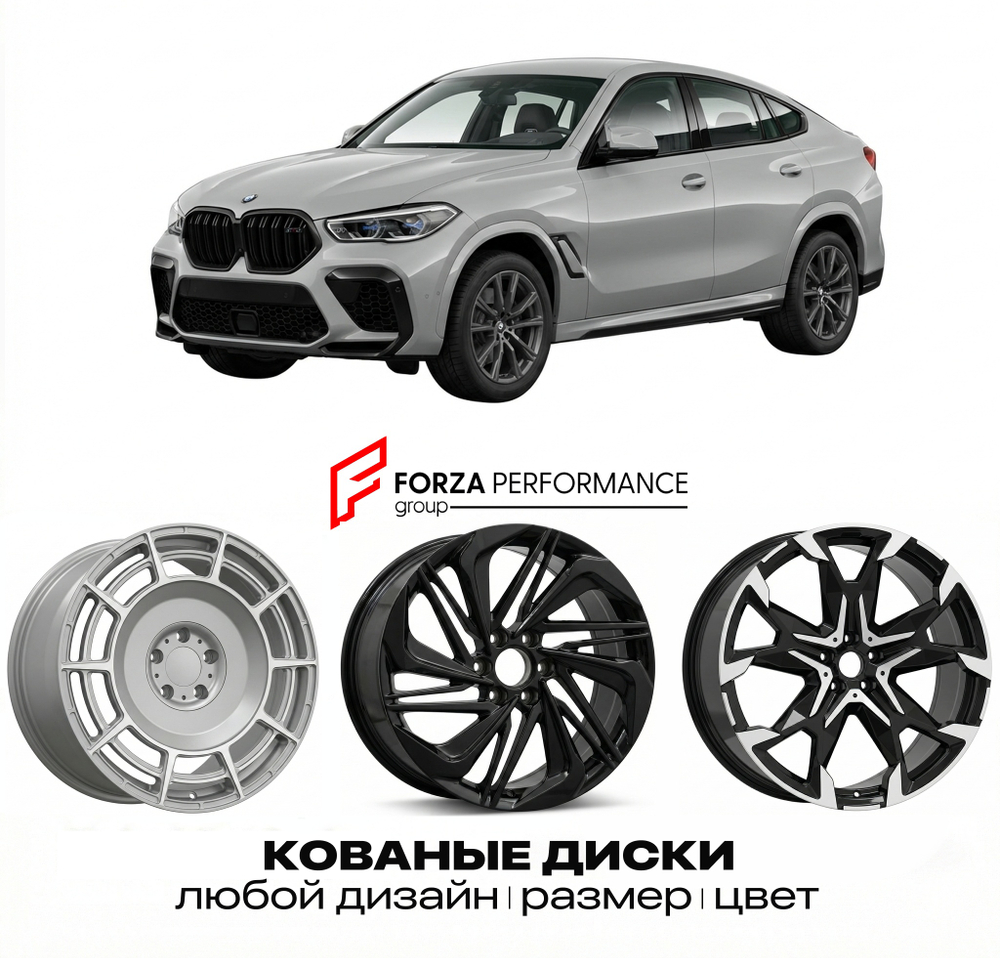 КОВАНЫЕ ДИСКИ для BMW X6 M F96 2020-2022 БМВ