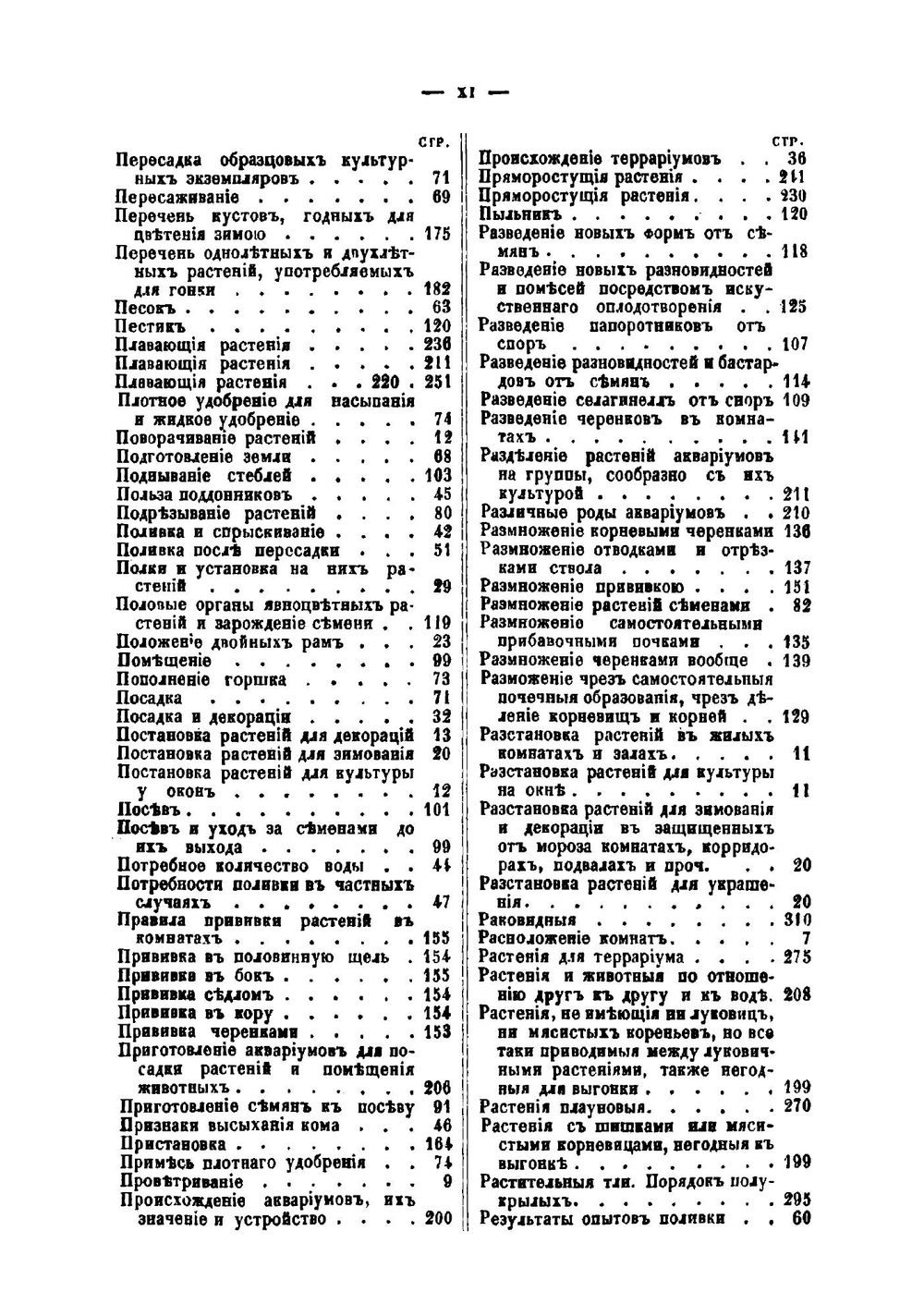 Содержание и воспитание растений в комнатах. Часть 1 | Регель Эдуард Людвигович