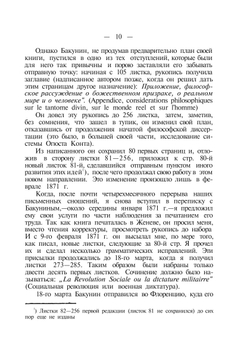 Избранные сочинения. Том 2 | М.А. Бакунин