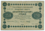 Кредитный билет 250 рублей 1918 год. Советская Россия. Кассир Барышев. Серия АА-135. F