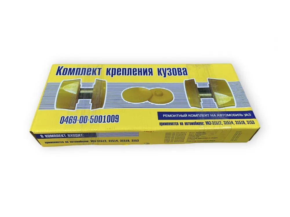 Подушка кузова УАЗ 469, 3151, Хантер (полиуретан) (КОМПЛЕКТ)