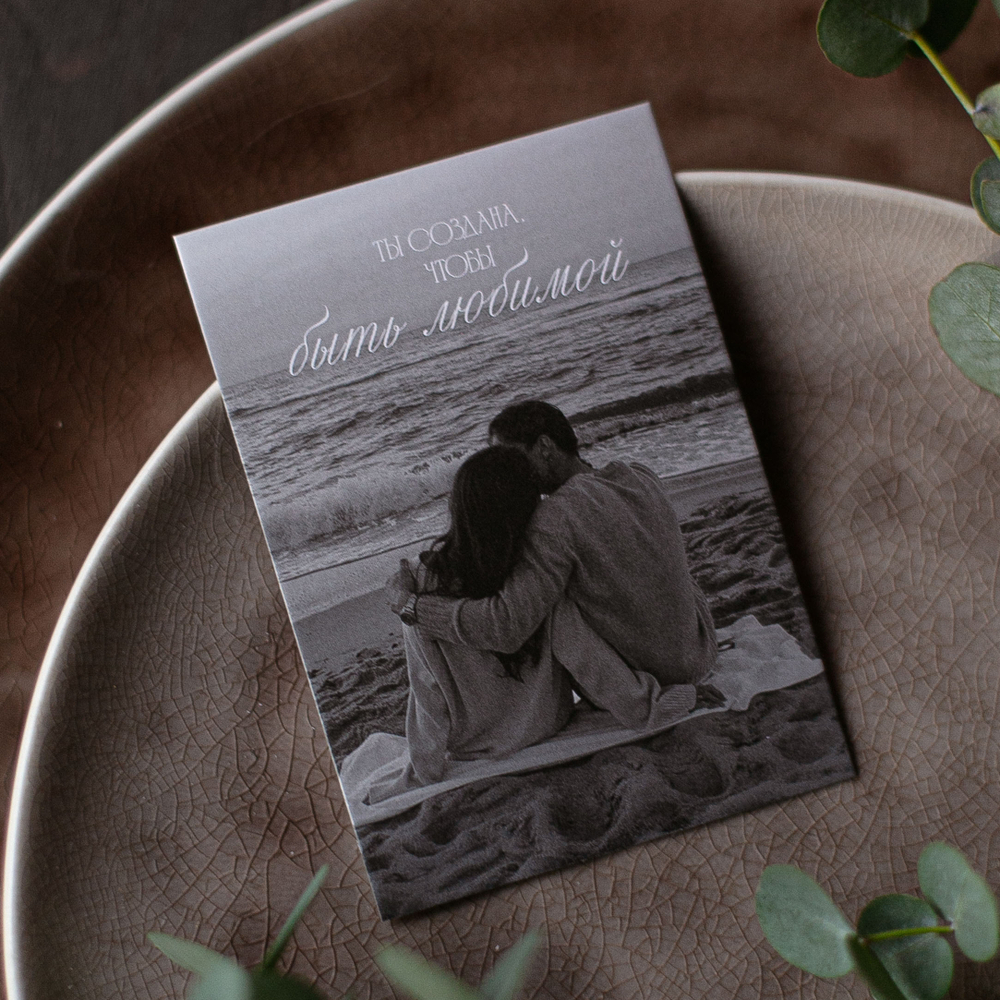 А-710 карточка (7х10 см) Ты создана, чтобы быть любимой (в упаковке 10 шт.)