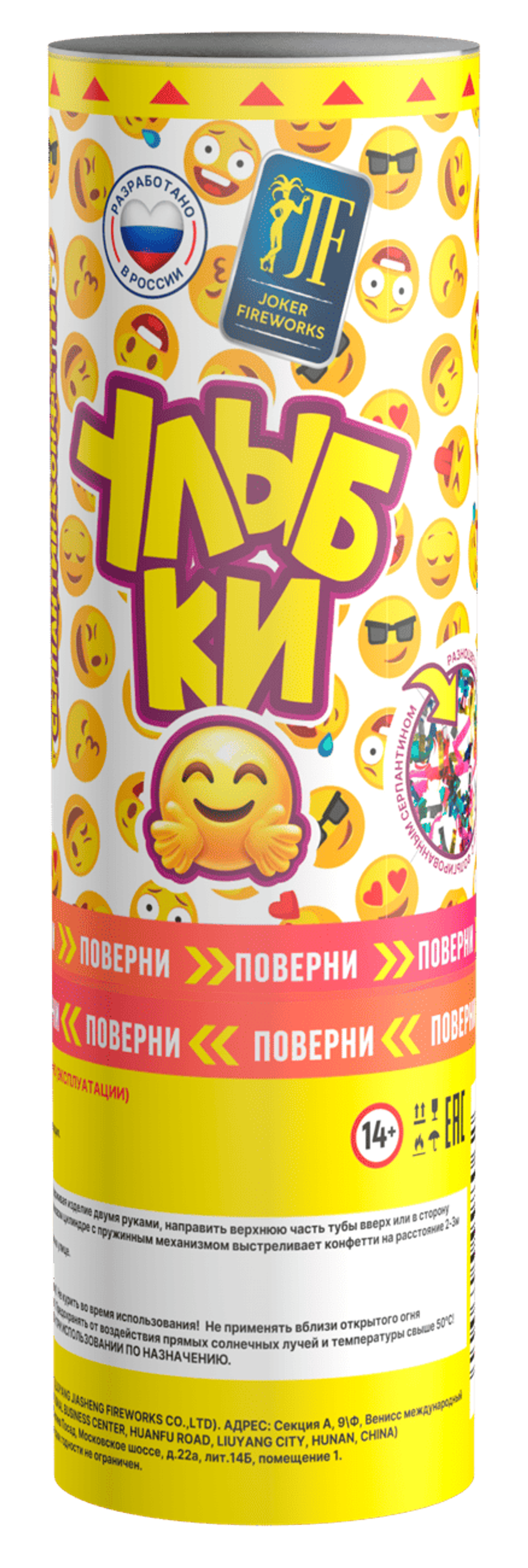 Хлопушка пружинная "Улыбки" 90 мм