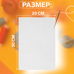 Канва для вышивания №11, 30*20см, хлопок, цвет белый, Арт Узор