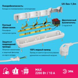 Удлинитель электрический ЭРА UX-5es-1,5m с заземлением с выключателем 5 розеток 1,5м ПВС 3x0,75мм2 10А