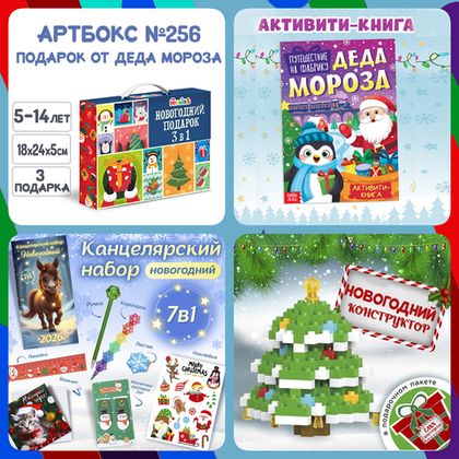 Купить оптом Артбокс №256 