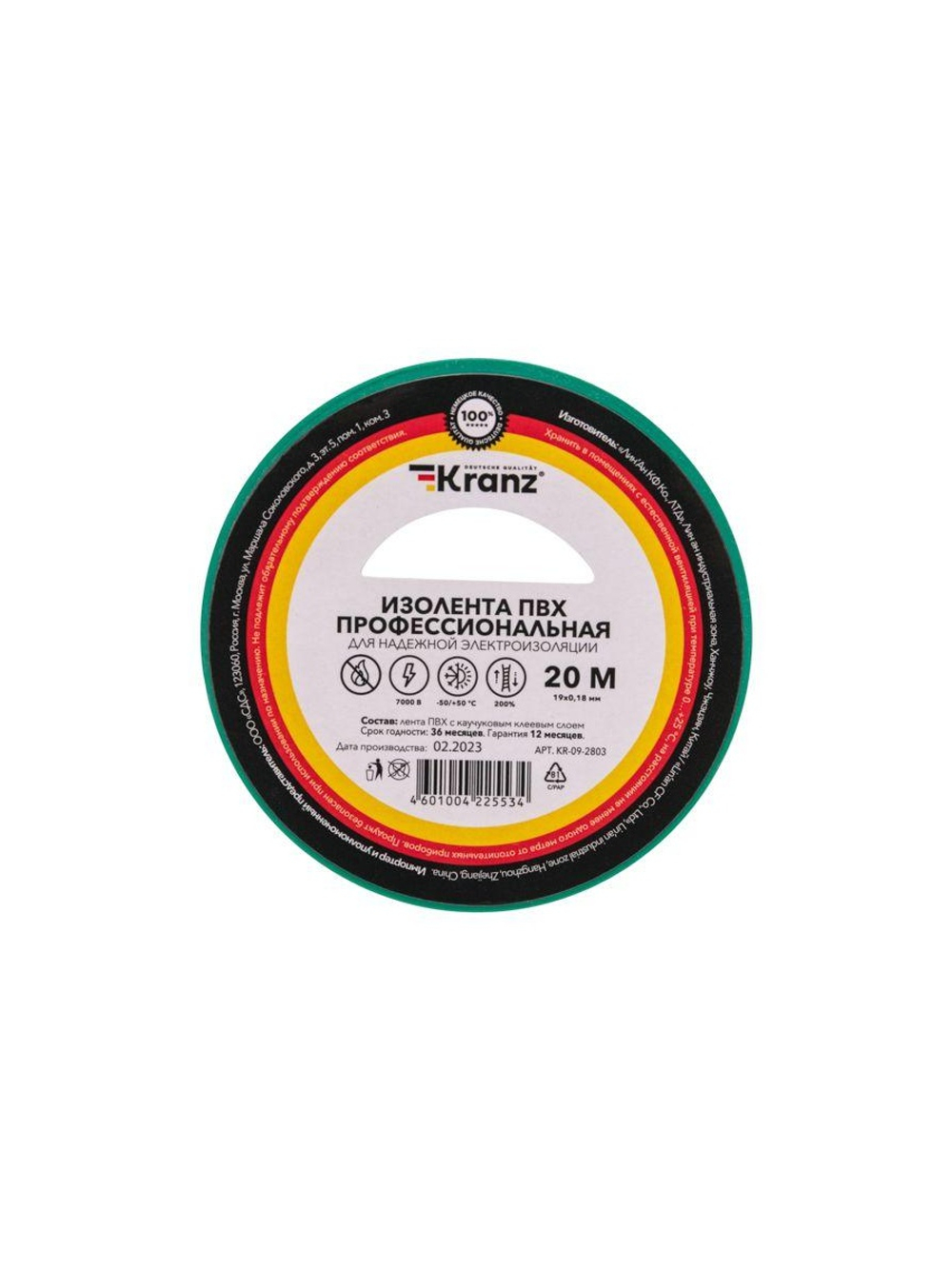 Изолента ПВХ профессиональная 0.18х19мм 20м зел. Kranz KR-09-2803