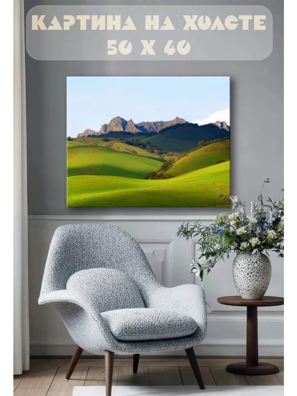Картина на стену 40 X 50 Горный пейзаж