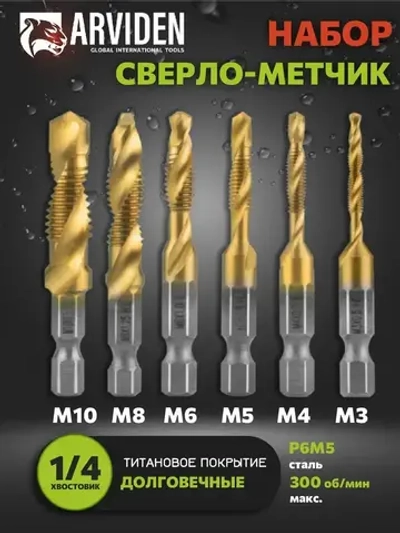 Метчики по металлу набор