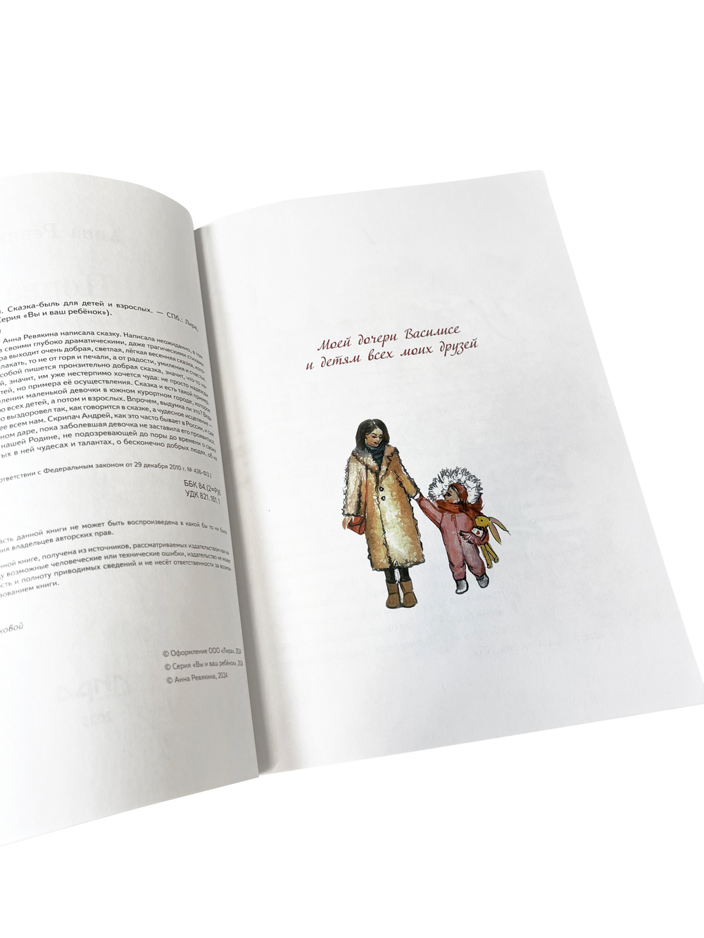 Платок «Первая скрипка весны» с подарочным экземпляром одноименной книги Анны Ревякиной