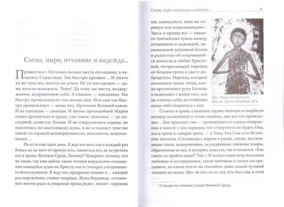 Простая тайна. Заметки о современном христианстве. Игумен Нектарий (Морозов)