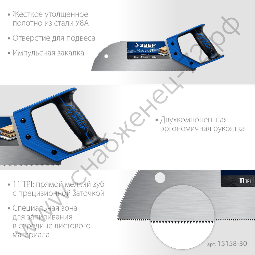 ЗУБР Молния 11 325 мм, 11 TPI, Ножовка для фанеры ЗУБ(15158-30)