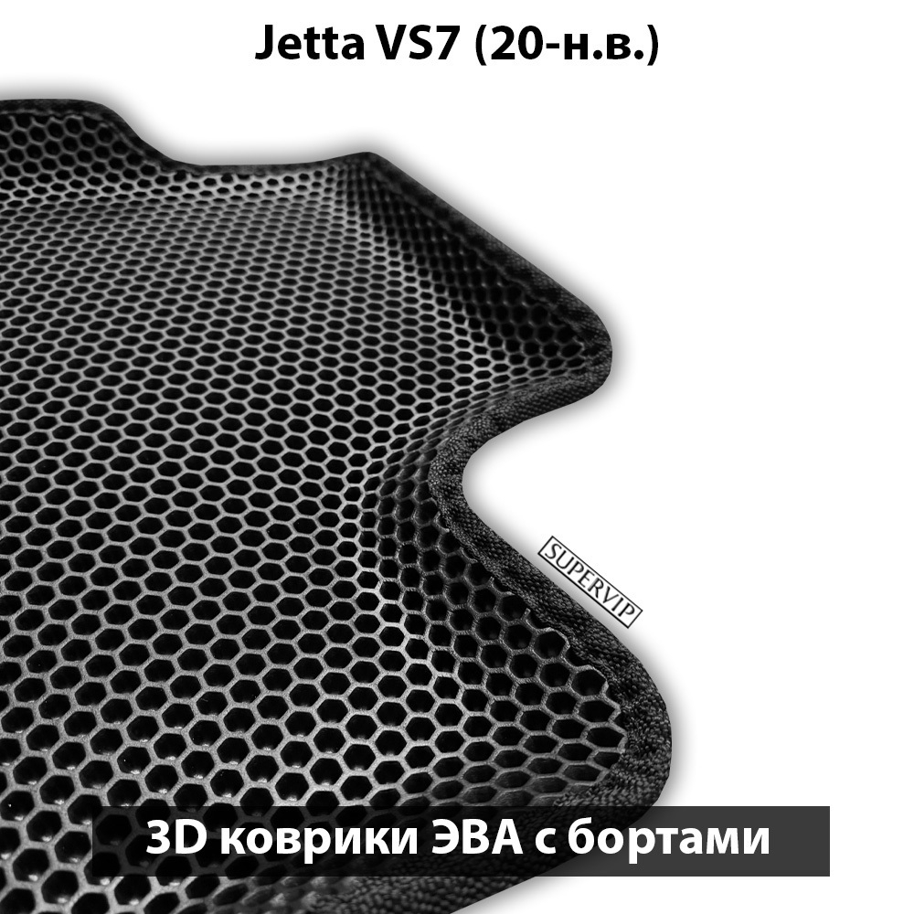 Автомобильные коврики ЭВА с бортами для Jetta VS5 (19-н.в.)