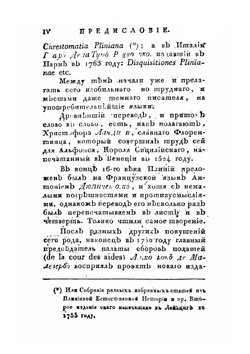 Естественная история ископаемых тел | В. М. Севергин