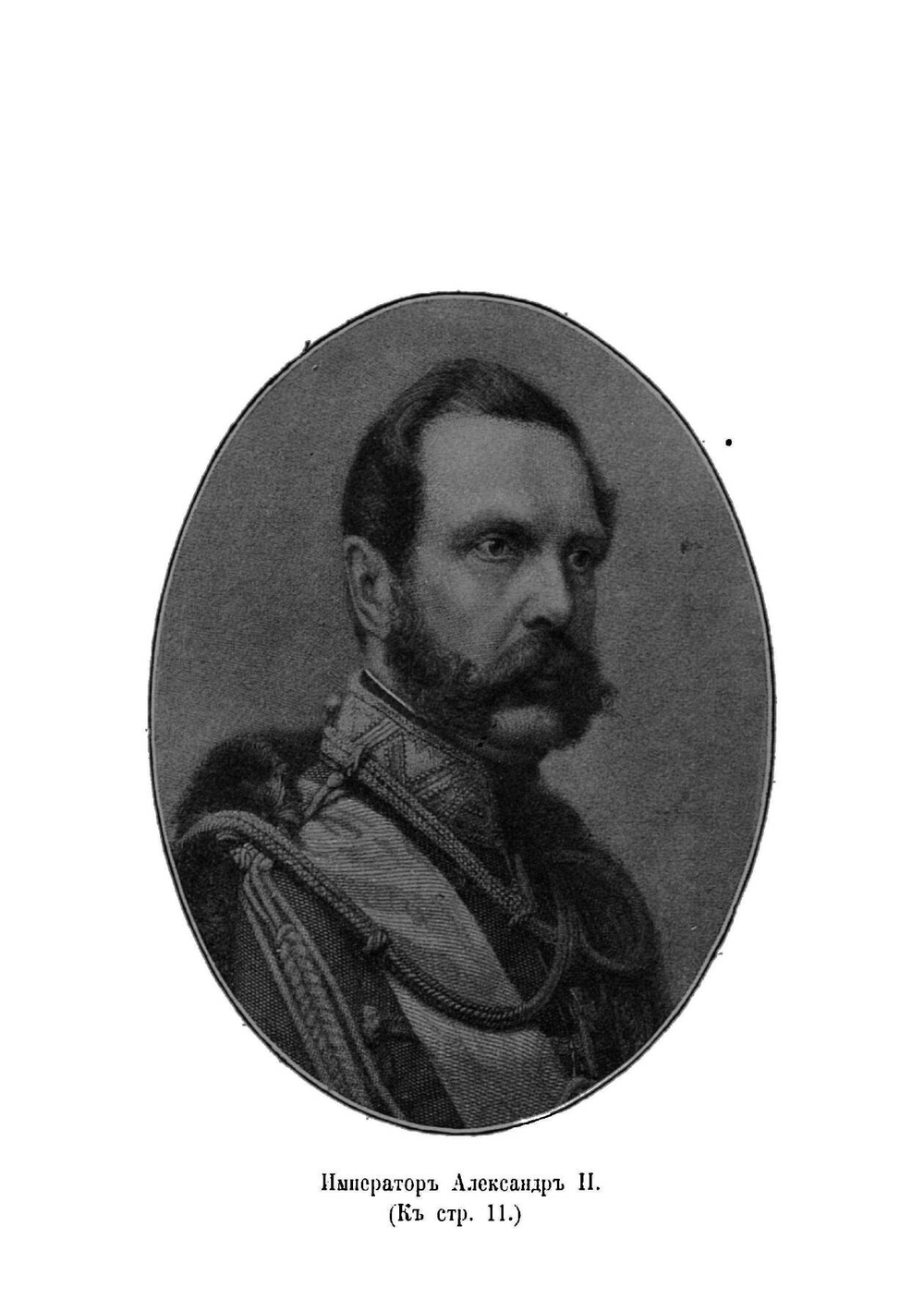 Реформы Александра II и их судьба | Титов А.А.