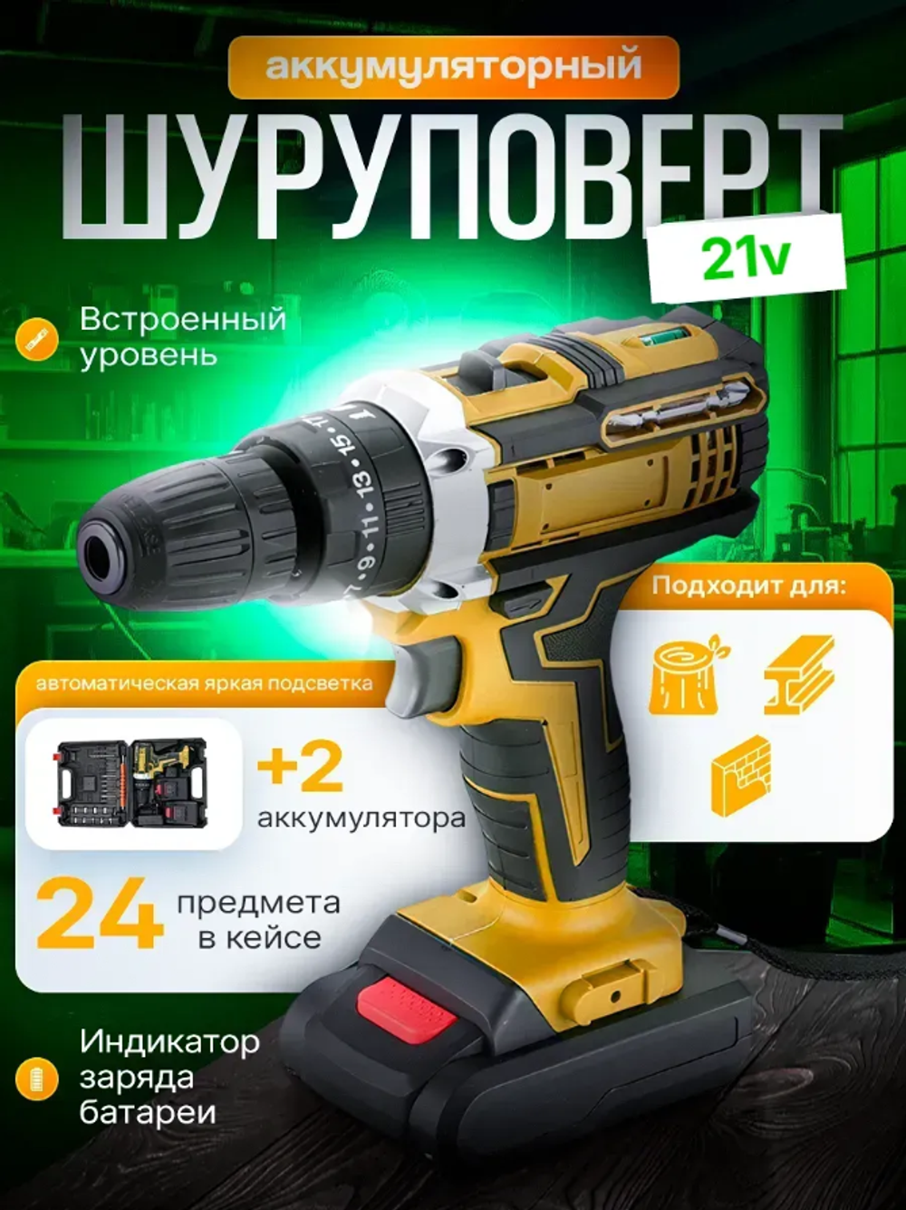 Шуруповерт аккумуляторный DeWALT дрель 21v
