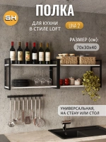 Комплект настенных полок UNA