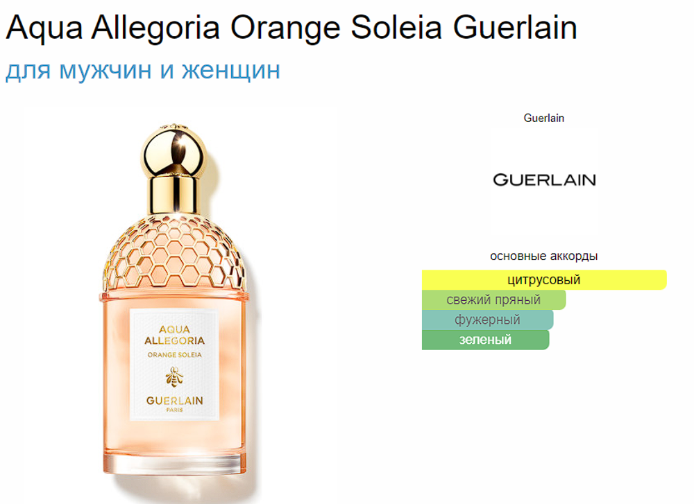 Guerlain Aqua Allegoria Orange Soleia